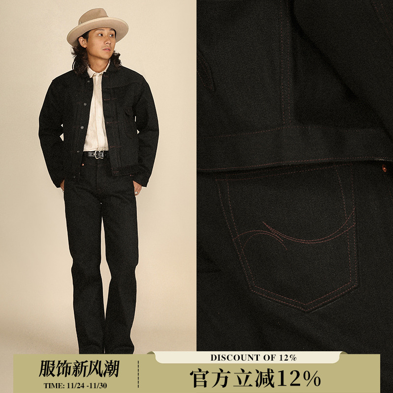 黑剑客系列18.6OZ经纬双染原浆黑牛赤耳丹宁701直筒牛仔裤窄幅MMC