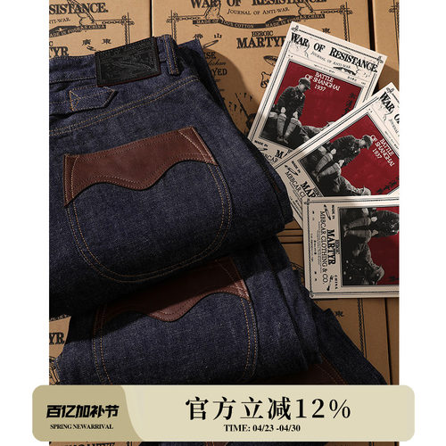 MMC抗战WOR系列14.9OZ环锭纺绳染赤耳丹宁ONEWASH 窄幅限定牛仔裤