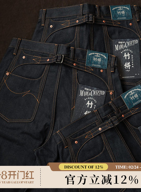 竹并系列17OZ竹节并织特深蓝斜并赤耳705原浆高腰阔腿裤MMC窄幅
