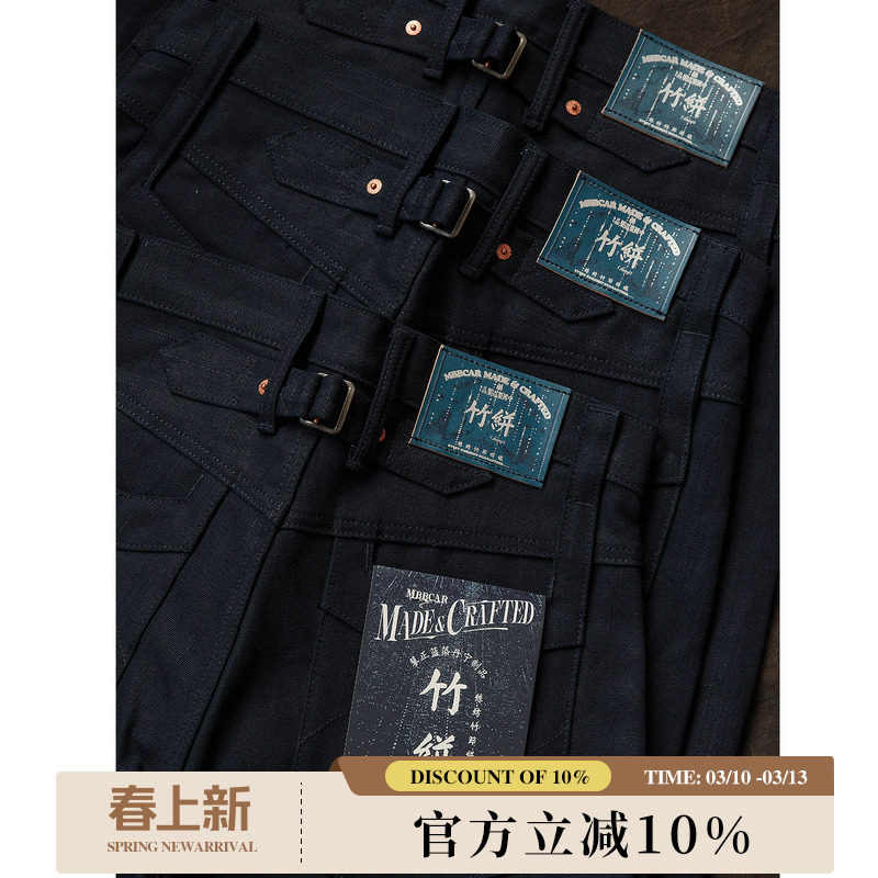 竹并系列15OZ特深蓝平并五连扣赤耳帆布705原浆高腰阔腿裤MMC窄幅