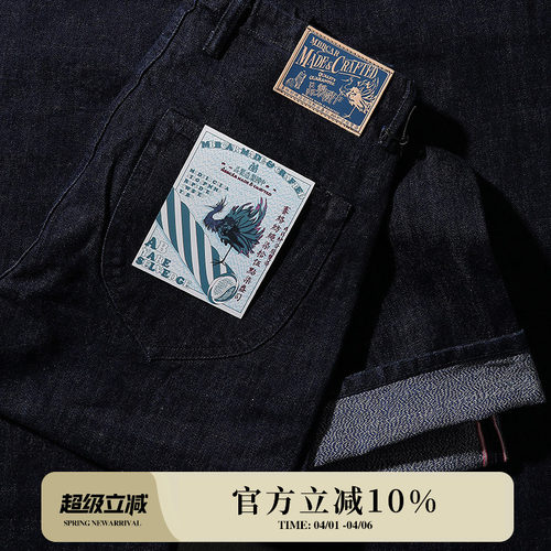 山海经毕方鸟15OZ赛络纺经纬双染赤耳丹宁705B高腰阔腿牛仔裤MMC