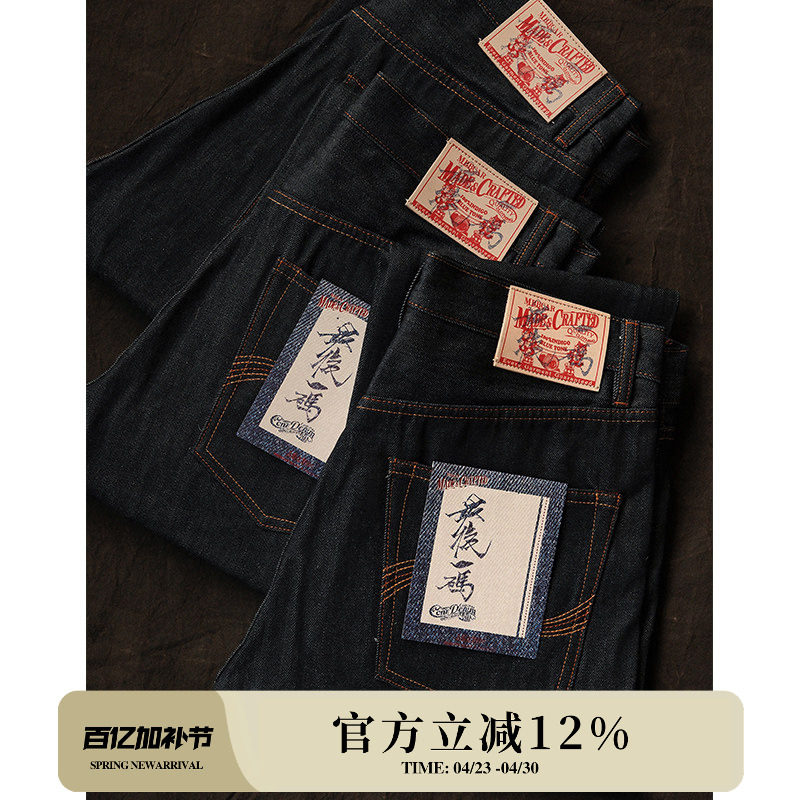 最后一码康龙Deeptone染色赤耳丹宁原浆701直筒牛仔裤 MMC窄幅