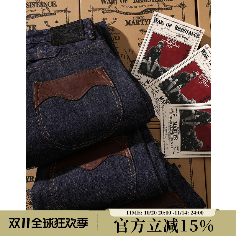MMC抗战WOR系列14.9OZ环锭纺绳染赤耳丹宁ONEWASH 窄幅限定牛仔裤