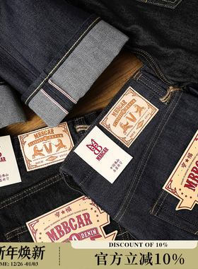 养牛高端品质男士赤耳丹宁牛仔裤中高腰直筒小脚九分裤MBBCAR窄幅