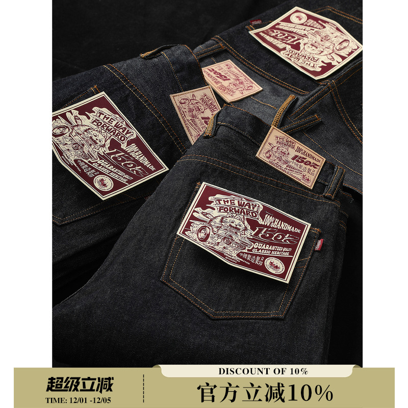 15OZ定番特深蓝加黑水洗原浆高端赤耳丹宁直筒牛仔裤 MBBCAR窄幅