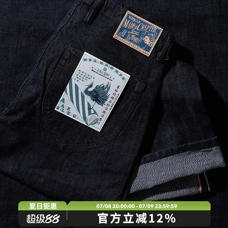 山海经毕方鸟15OZ赛络纺经纬双染赤耳丹宁705B高腰阔腿牛仔裤MMC