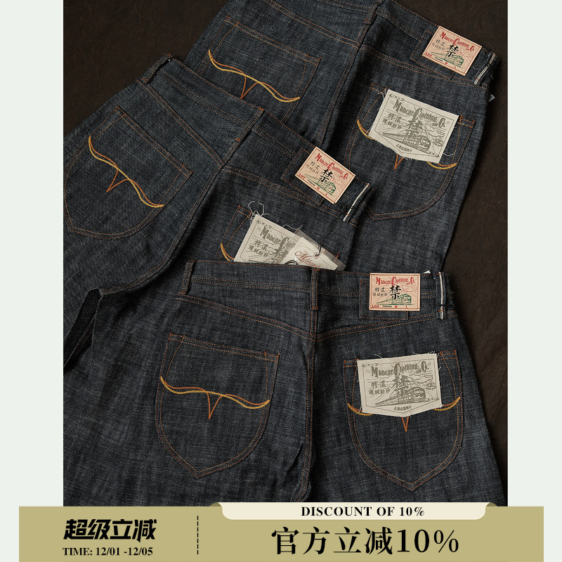 国牛2025禁牌16OZ环锭纺特深蓝横竖爆竹节705B高腰阔腿裤 窄幅MMC