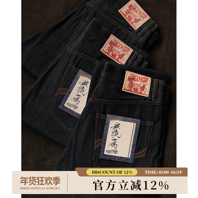 最后一码康龙Deeptone染色赤耳丹宁原浆701直筒牛仔裤 MMC窄幅