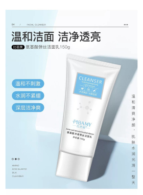 HADRIAN哈德良比芭美氨基酸净滑弹丝焕洁面乳