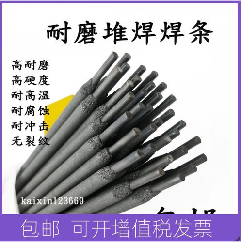 D107耐磨焊条 EDPMn2-15 2.5mm 3.2mm 4.0mm 齿轮 搅拌机叶片堆焊