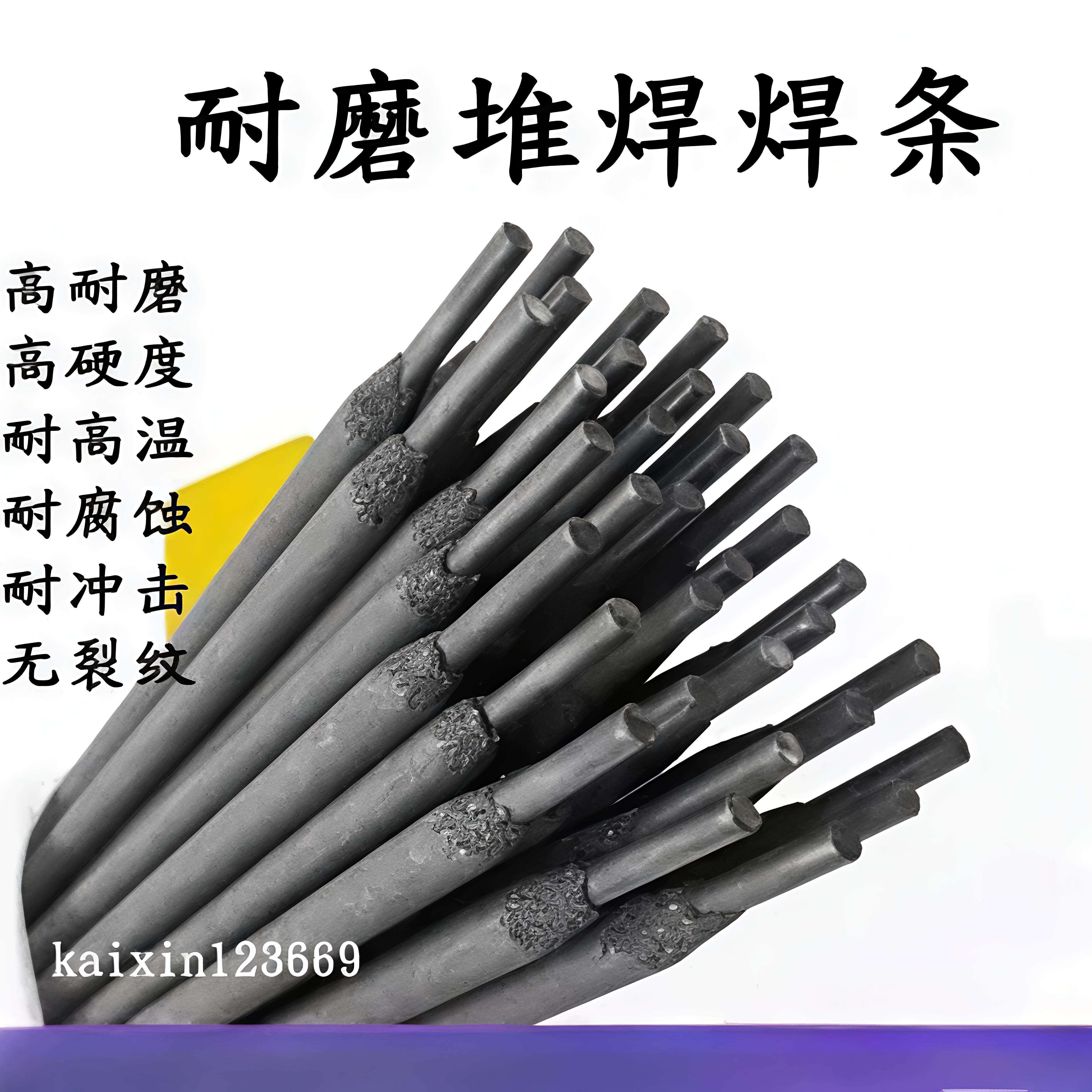 耐磨耐高温高合金焊条D707D998D999D212D608D717碳化钨高硬度焊条