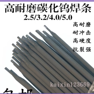 D999高耐磨高硬度碳化钨耐磨焊条4.0 堆焊耐磨合金焊条抗裂