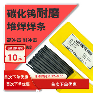 D998耐磨焊条超耐高硬度碳化钨D707 4.0mm D986合金堆焊电焊条3.2