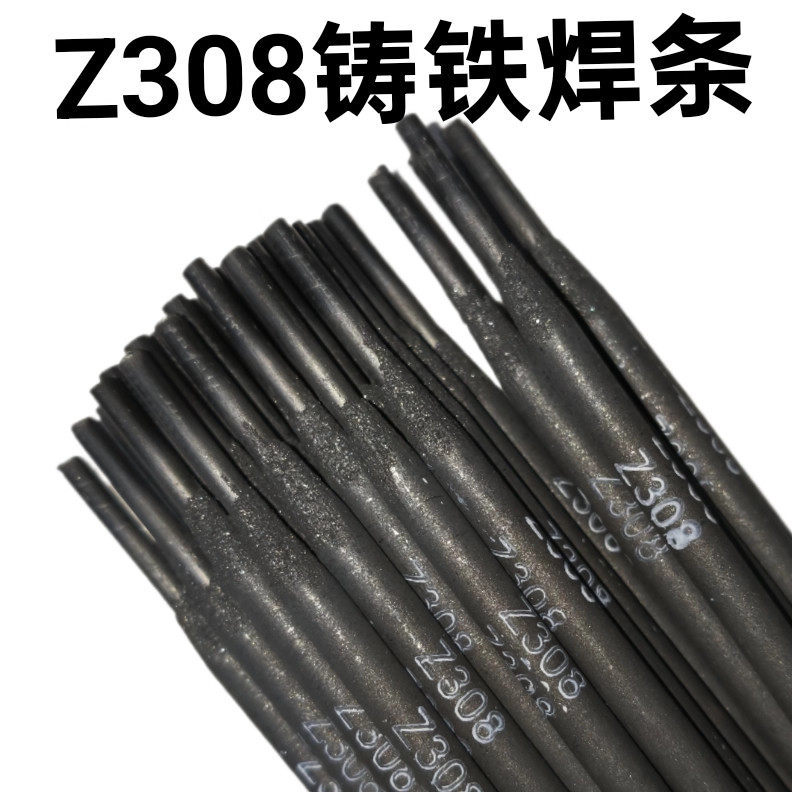 铸Z208 Z308 Z408电焊条