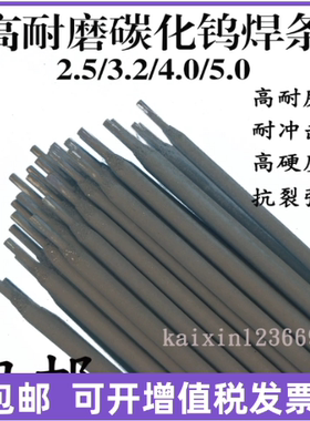 ZD310锤头专用耐磨焊条 高合金耐磨堆焊电焊条3.2/4.0mm