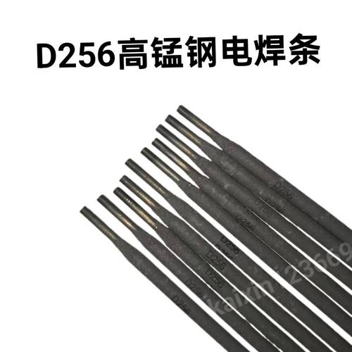 高锰钢耐磨焊条D256/D266/D276/D286堆焊修复焊条D707/D998/D322