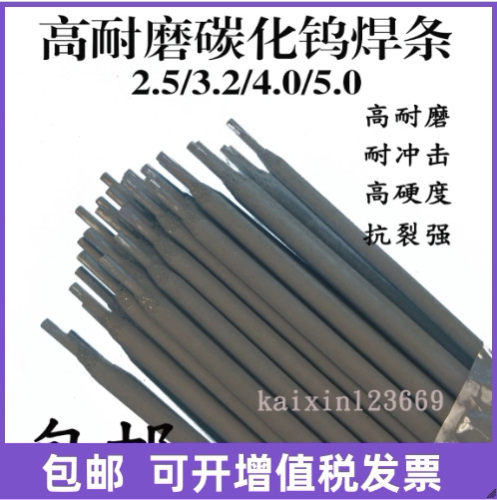 碳化钨特制D1100耐磨焊条D1200堆焊焊条高硬度超耐磨合金堆焊焊条