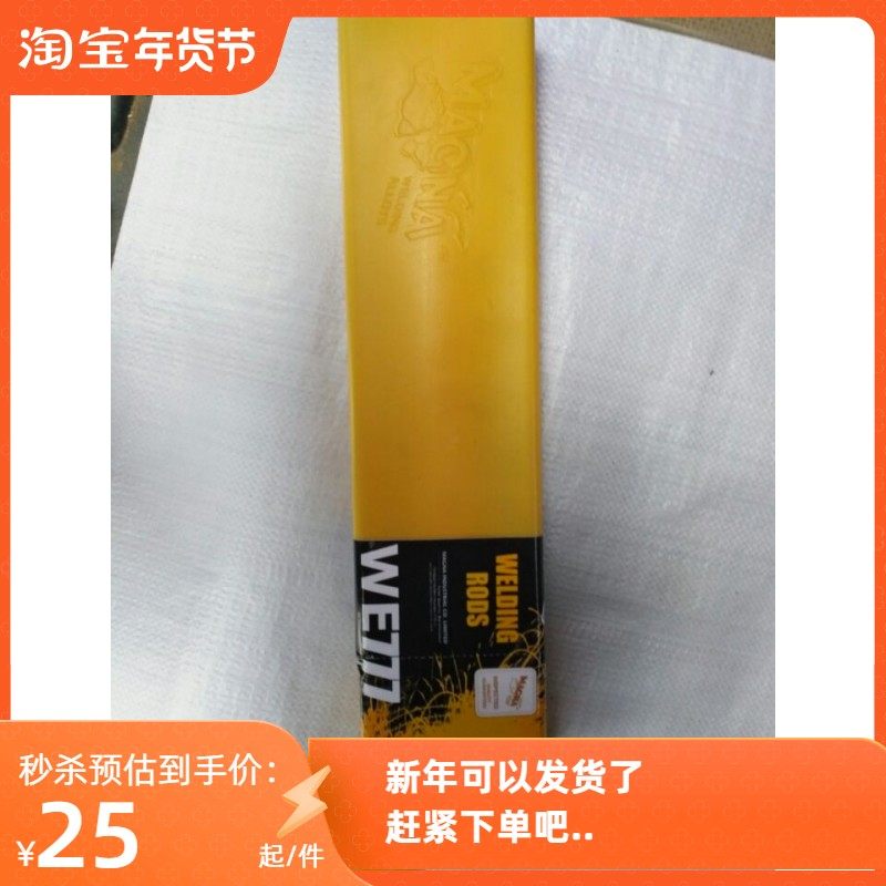 WE777特种铸铁MG777万能焊条