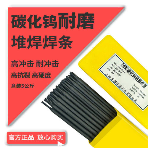 D999/D998/D707/1100超耐合金碳化钨耐磨焊条3.2旋耕机刀焊条3.2