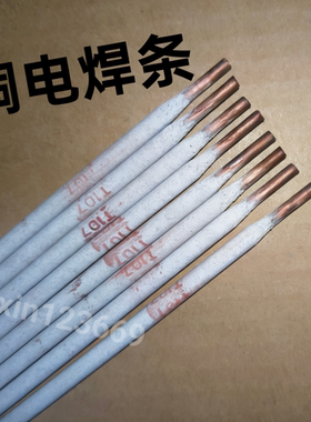 焊铜焊条Cu/T107T207T227T237紫铜铝青铜磷青铜黄铜焊条3.2mm