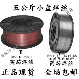 二保焊丝 自保焊丝 无气焊丝药芯焊丝实芯焊丝气保焊丝1公斤5公斤