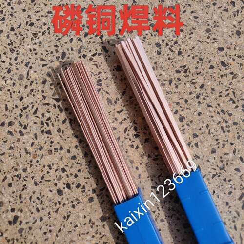L201磷铜钎料焊条冰箱空调铜管焊接专用 磷铜焊条扁焊条圆焊条1.0