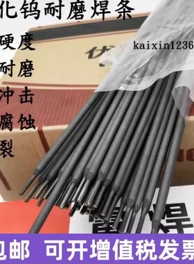 D437 D406耐磨焊条D417 D427高速刀具钢合金模具耐磨堆焊焊条3.2