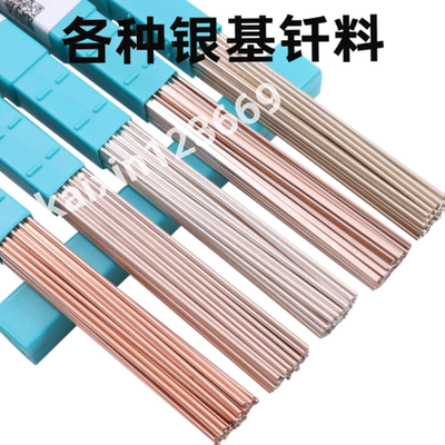 国标银焊丝5%银焊条扁BCu89PAg银铜焊条L205含5%银的铜磷钎料