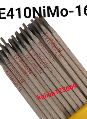 E410NiMo-16不锈钢电焊条E410NiMo-15不锈钢焊条 不锈钢 焊丝厂家