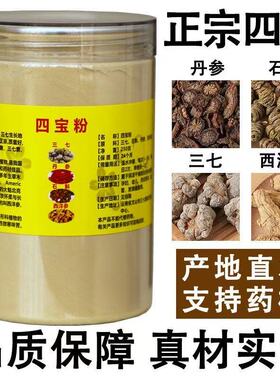 高端四宝粉500克三七石斛西洋参丹参云南代磨粉原材料可发