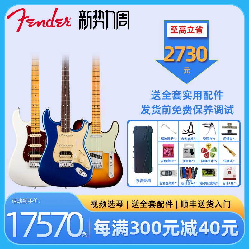 Fender/芬达芬德电吉他美产超级系列美产精品TELE/ST电吉他进口