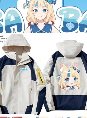 鲨鱼子Sameko Saba Vtuber噶呜·古拉虚拟主播周边冲锋衣服秋外套