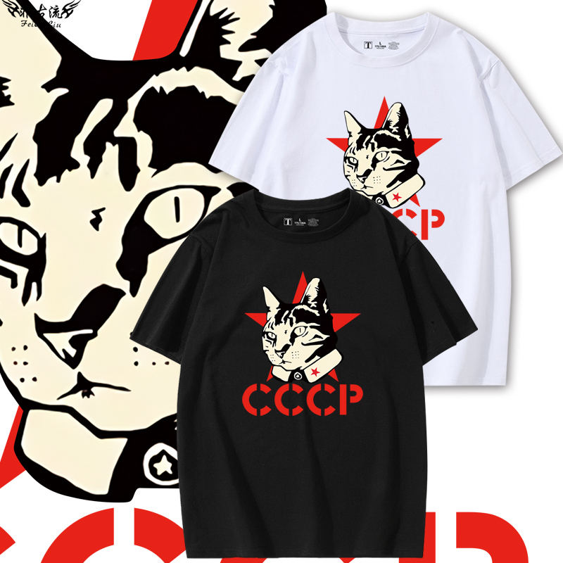 CCCP苏联苏维埃主义猫咪联名短袖T恤男女纯棉复古半袖新款上衣服