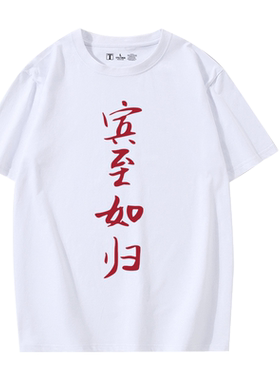 国潮动漫画宾至如归文字T恤宝儿姐同款cos短袖男女宽松衣服体恤夏