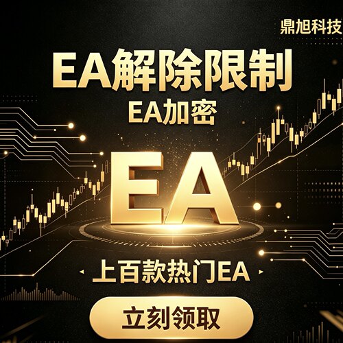 编译EA授权MT4无损解除限制MT5还原源码加密量化策略观摩一单一结