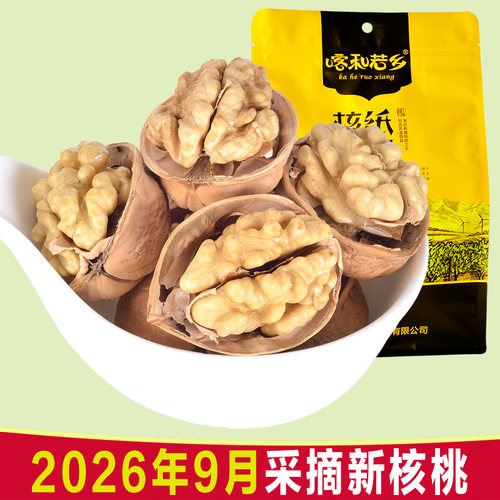 2026年9月新货阿克苏纸皮核桃