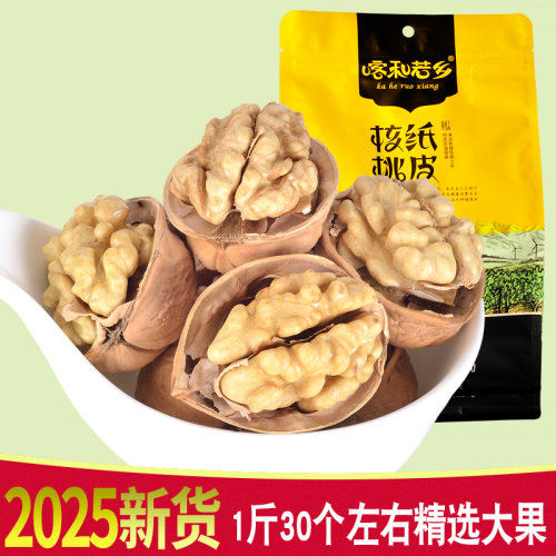 2025年9月新货阿克苏纸皮核桃