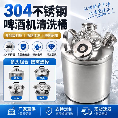304不锈钢扎啤机酒路清洗罐