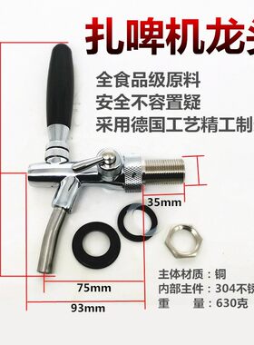 精酿加长啤酒可调消泡接酒龙头穿墙减压啤酒机发酵罐酒头