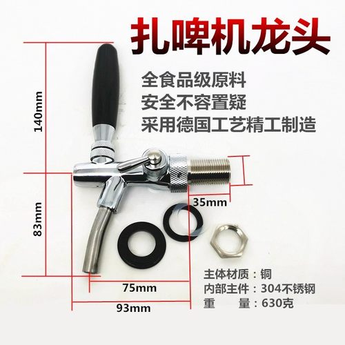 精酿加长啤酒可调消泡接酒龙头穿墙减压啤酒机发酵罐酒头