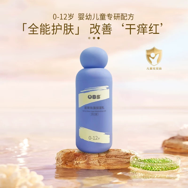 欧贝氏OBS婴幼儿100ml保湿滋润乳