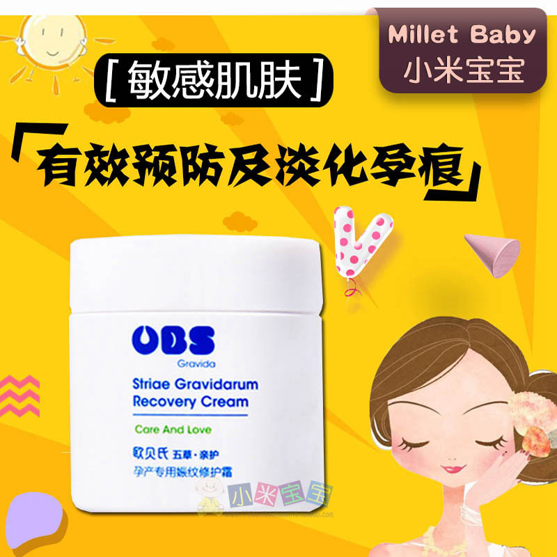 [小米宝宝母婴商城妊娠纹护理]欧贝氏孕产专用妊娠纹修护霜妊霜预防油月销量0件仅售222元