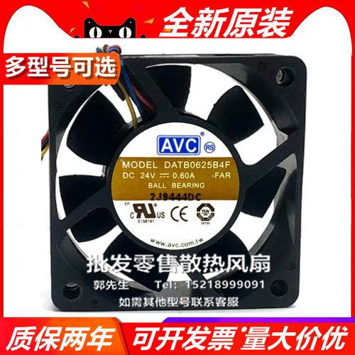 AVC DATB/S06/0/25B24/4H/M/F 6025 24V 6厘米/cm 大风量散热风扇