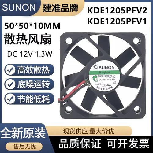 建准KDE1205PFV2散热风扇