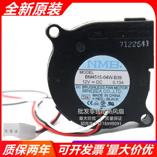 全新 原装NMB BM4515-04W-B39 12V 0.13A 4.5CM 鼓风机涡流风扇