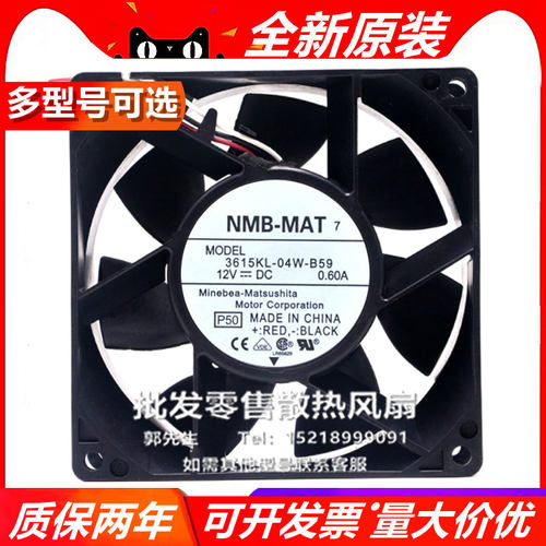 NMB 3615R/KL-04W-B96/86/76/70/59/50/46 12V 9038 9CM 散热风扇