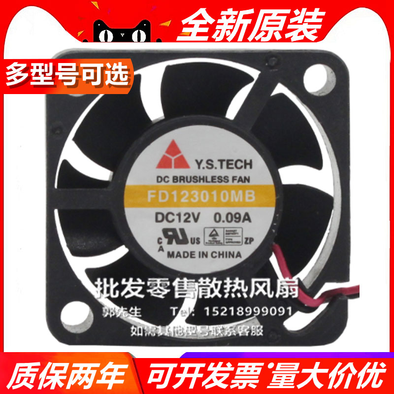 元山Y.S TECH FD123010MB/EB/HB/LS/LL-N/107B 3010 12V 散热风