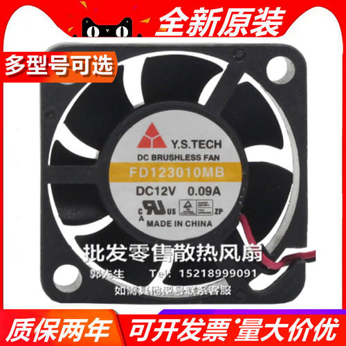 元山Y.S TECH FD123010MB/EB/HB/LS/LL-N/107B 3010 12V 散热风