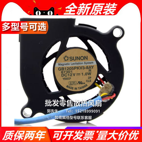 SUNON 建准 5020 GB1205PKV3-8AY DC12V 1.0W 涡轮鼓风投影机风扇