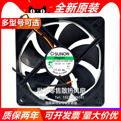 MEC0251V3-0000-G99/A99 全新SUNON 12CM 12025 散热风扇12V 1.9W
